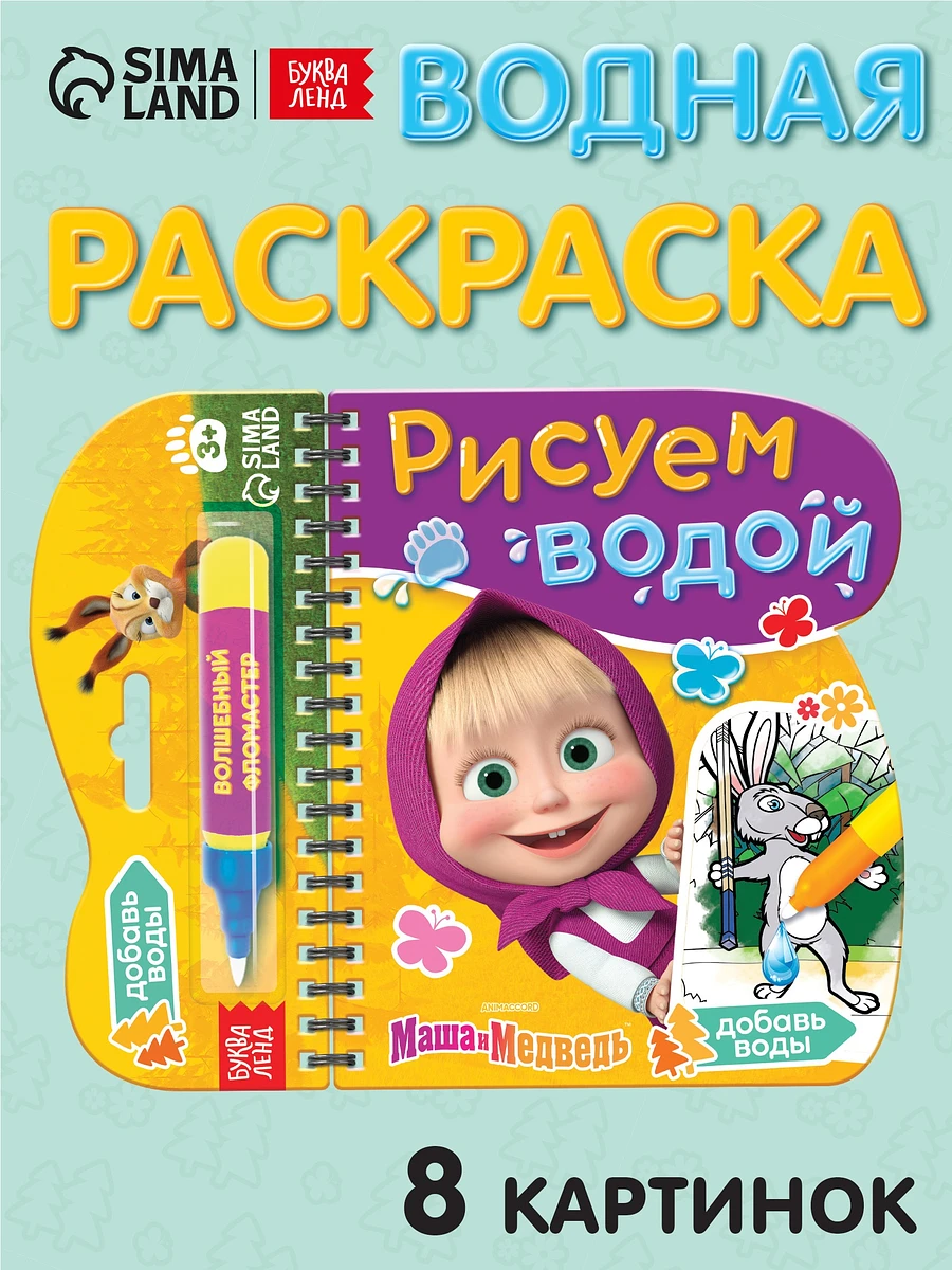 Книжка-раскраска