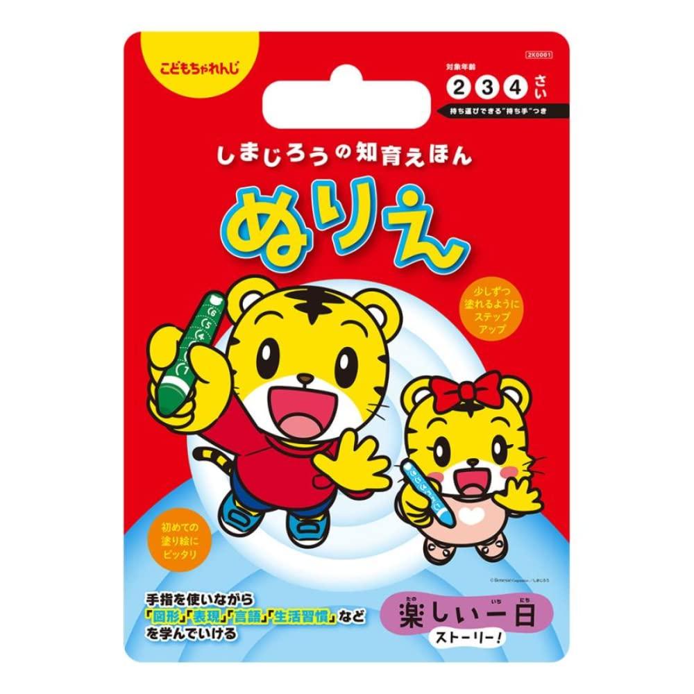 Вызов Образовательная книжка с картинками Раскраска для малышей Раскраска Работа для детей Симадзиро (Книжка-раскраска)