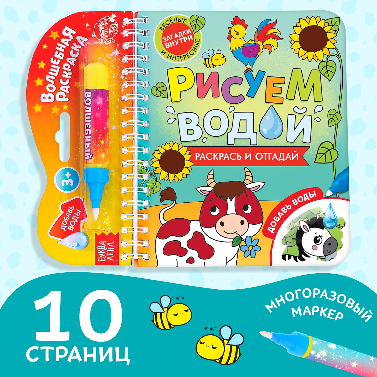 Книжка-раскраска многоразовая